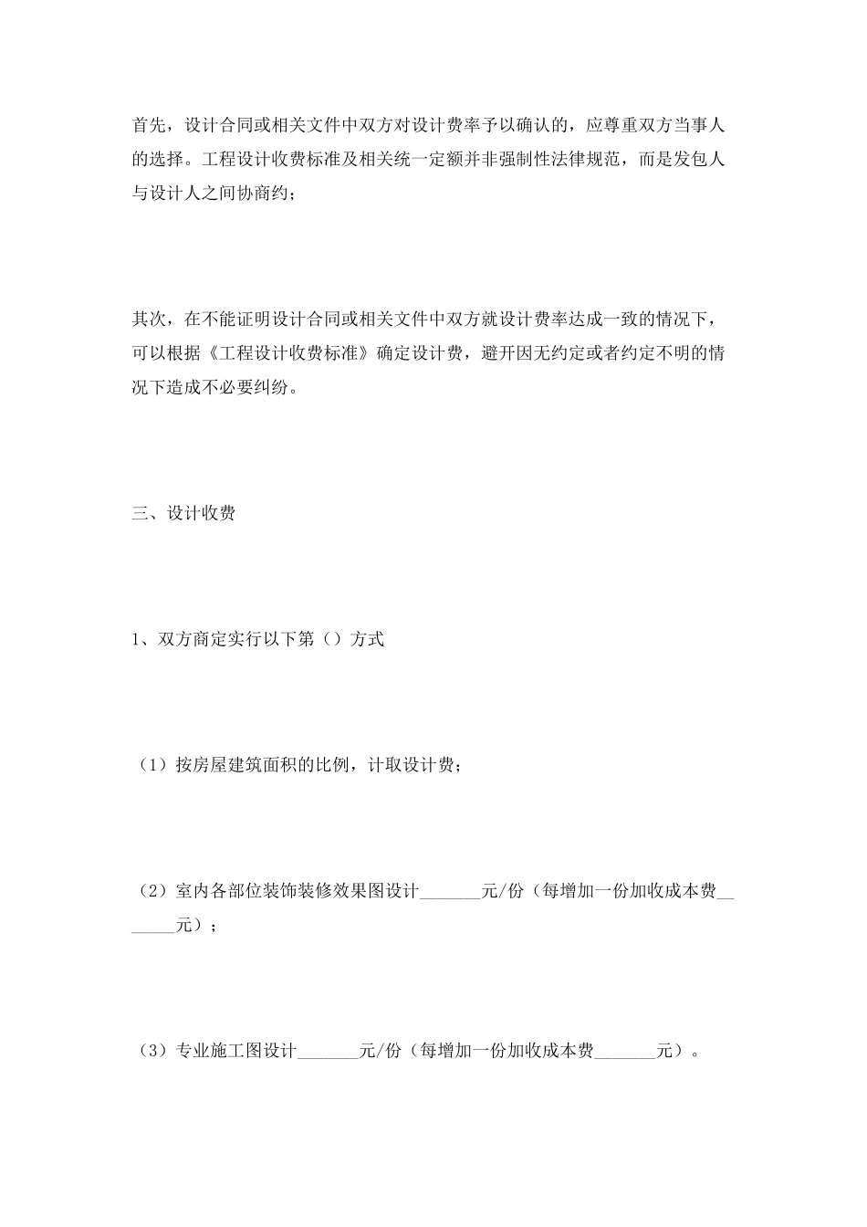 室内装饰工程设计合同范本2025最新_第3页