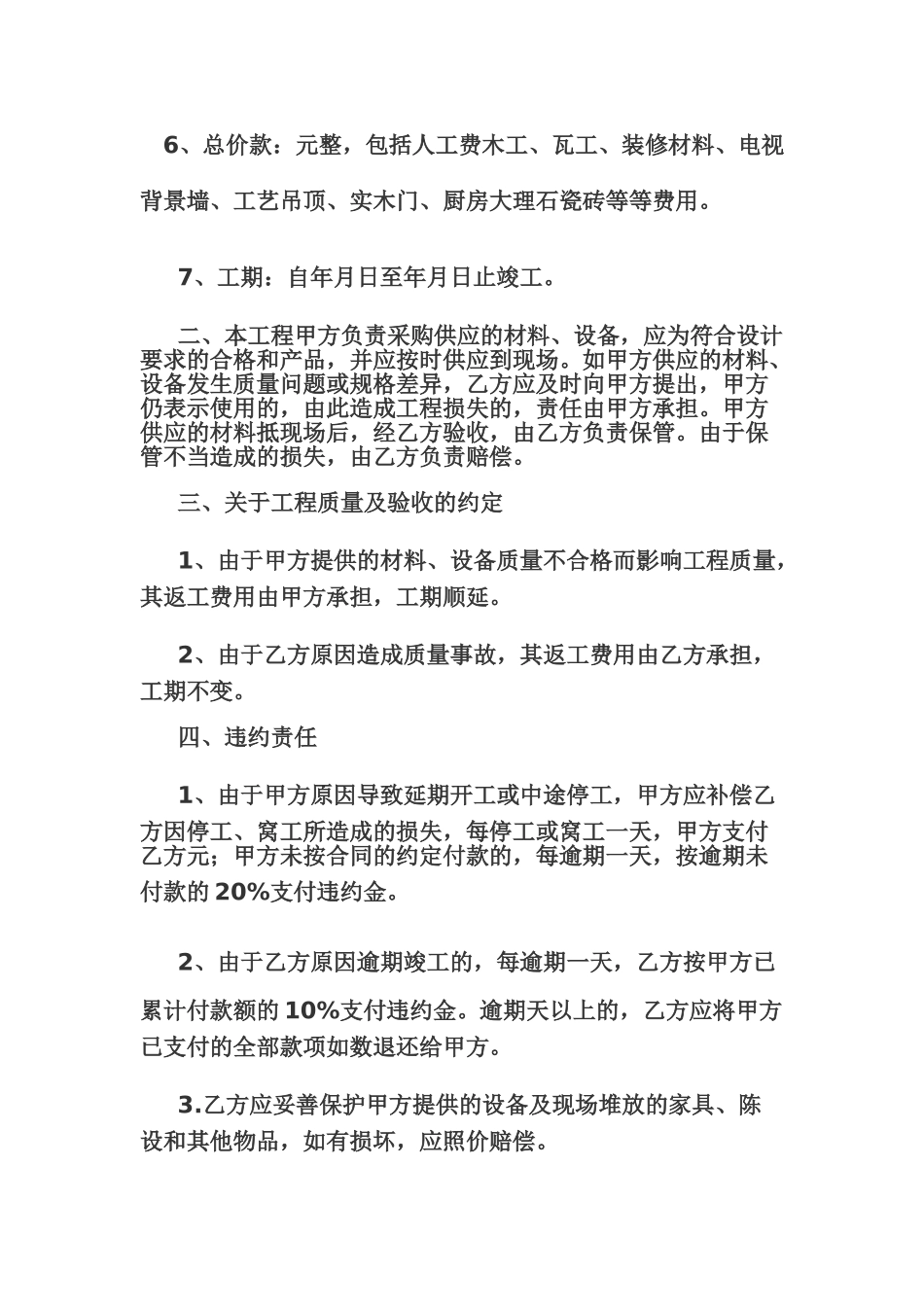 室内装潢合同书_第2页