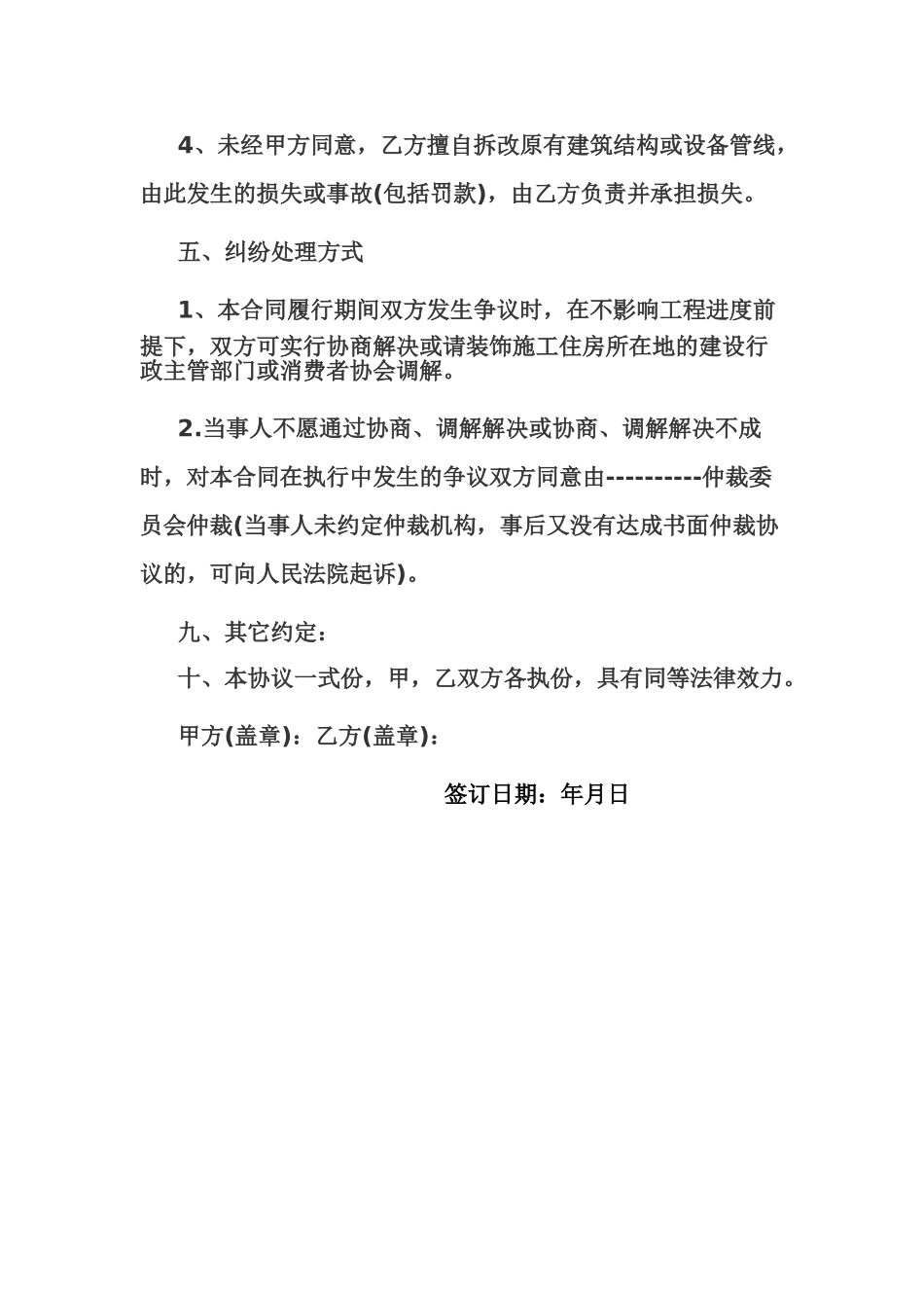 室内装潢合同书_第3页
