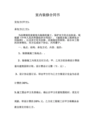 室内装潢合同书