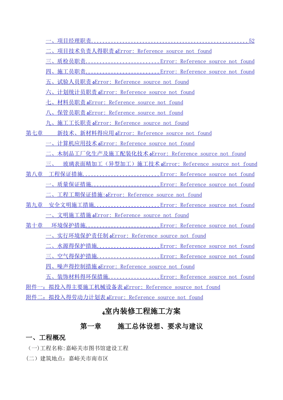 室内装饰工程施工方案_第3页