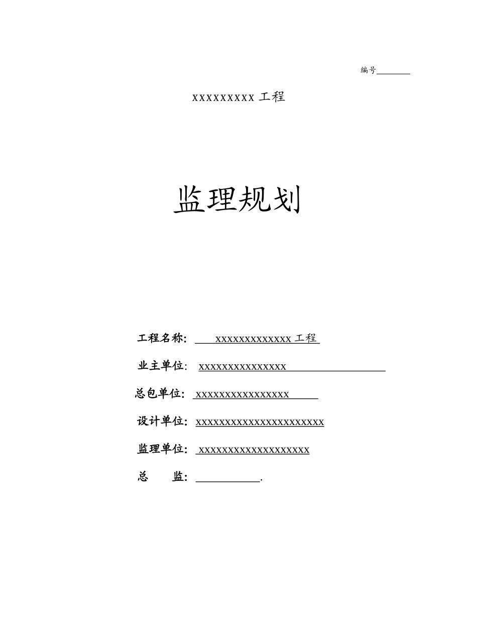 室内装饰工程监理规划_第1页