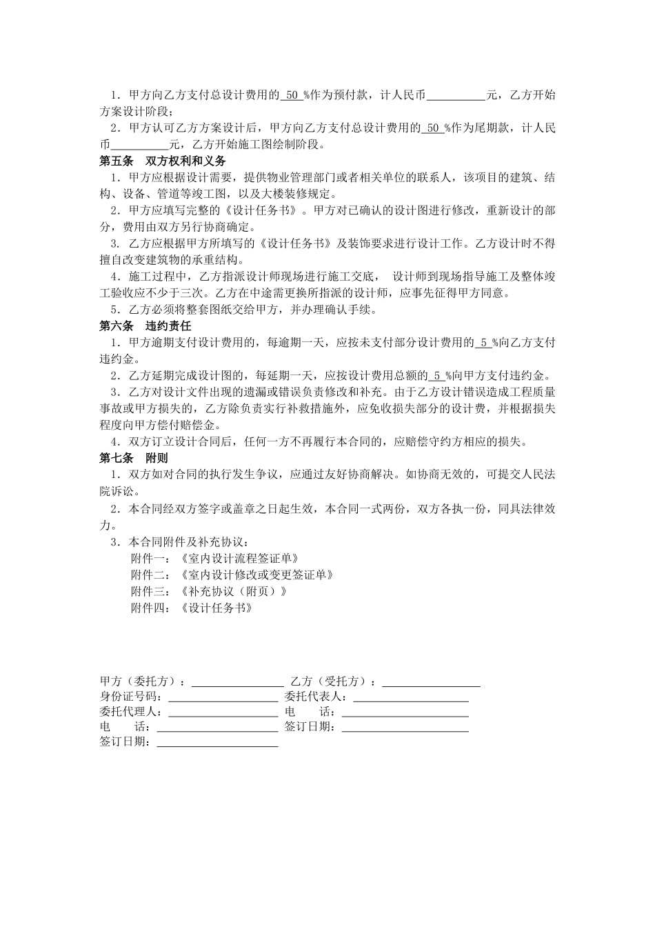 室内装修设计合同范本(版)_第2页