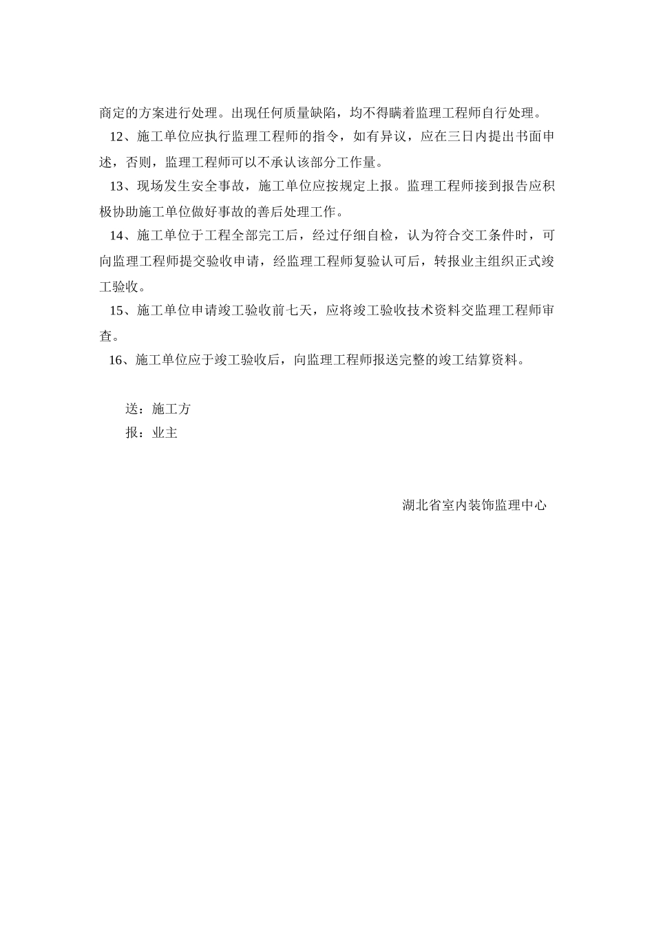 室内装饰监理的工作程序_第2页