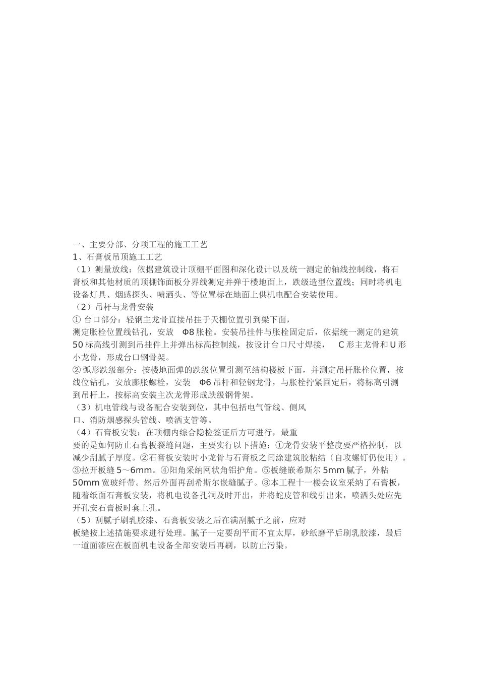 室内装饰装修施工组织计划_第3页