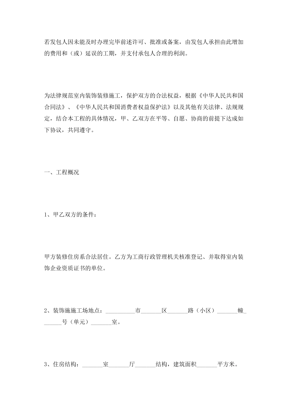 室内装饰装修工程施工合同范本2025专业版_第2页