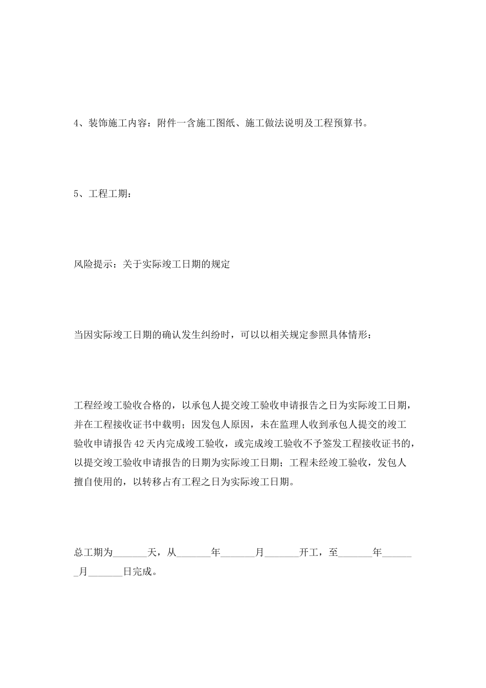 室内装饰装修工程施工合同范本2025专业版_第3页
