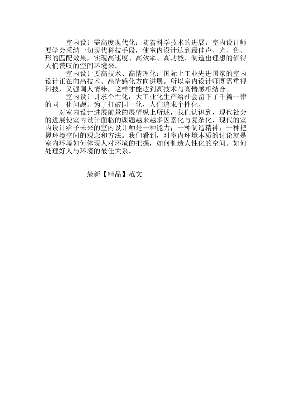 室内设计专业发展态势解析_第3页