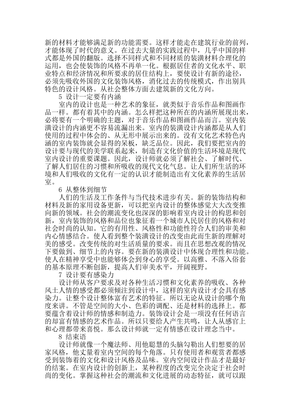 室内装饰设计研究探讨_第3页