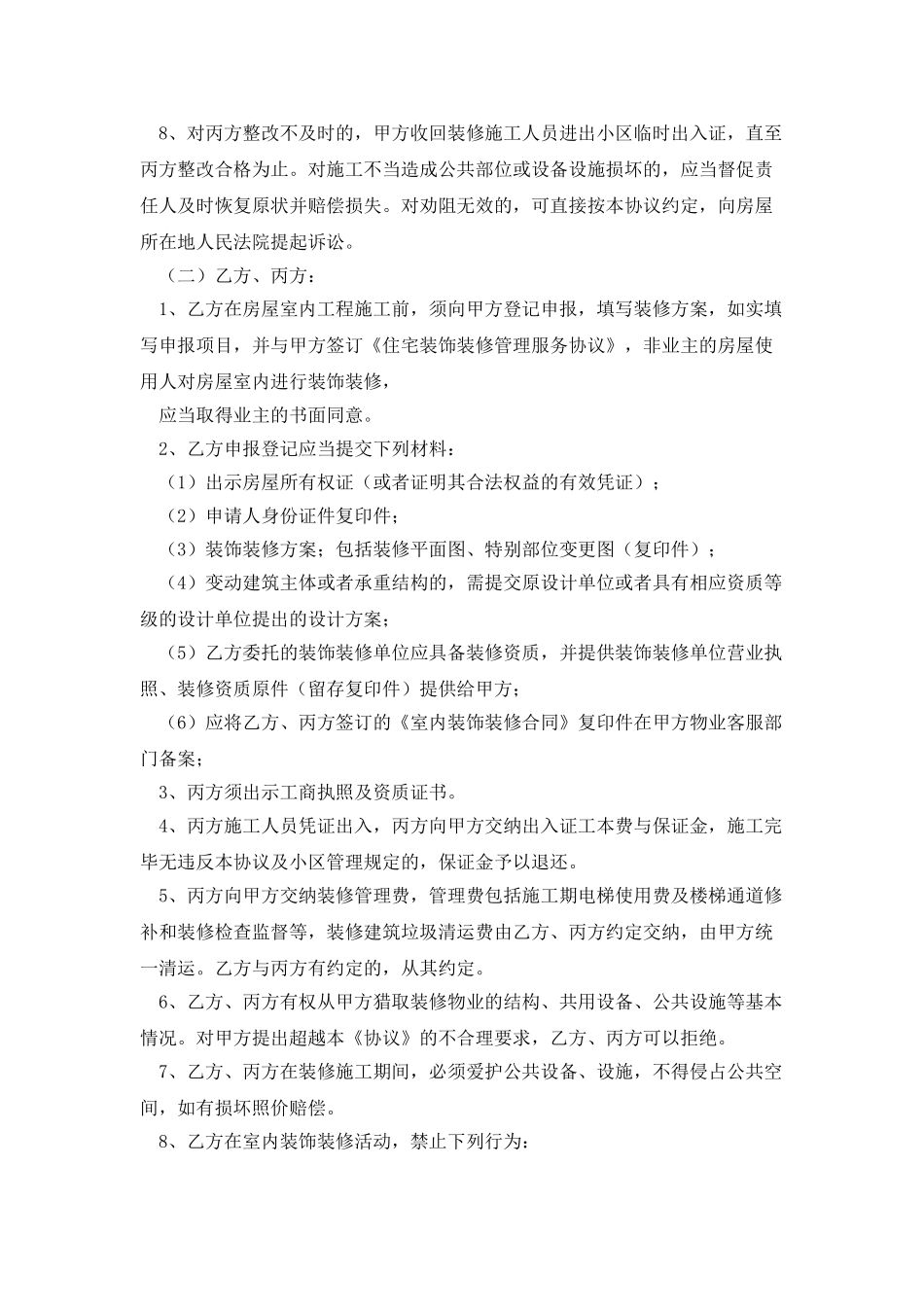 室内装饰装修管理服务协议_第2页