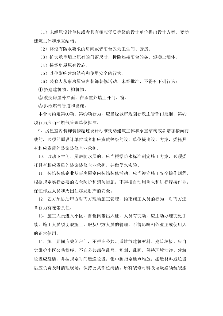 室内装饰装修管理服务协议_第3页