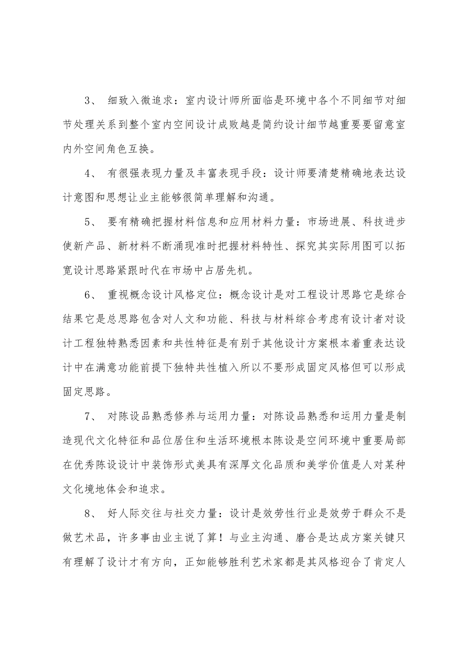 室内设计专业实习总结_第2页