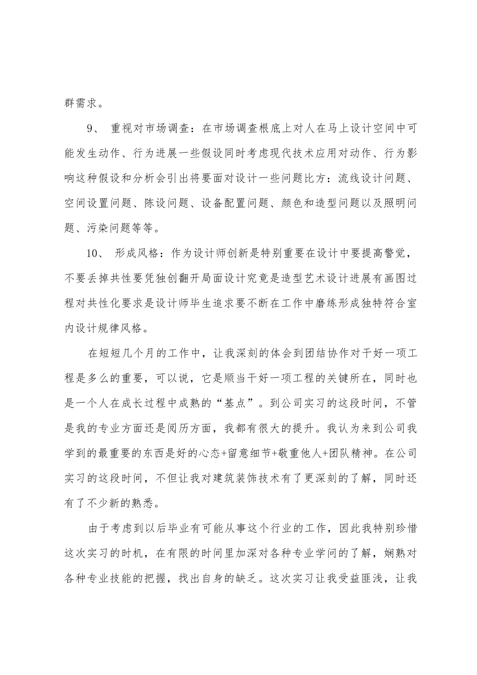 室内设计专业实习总结_第3页
