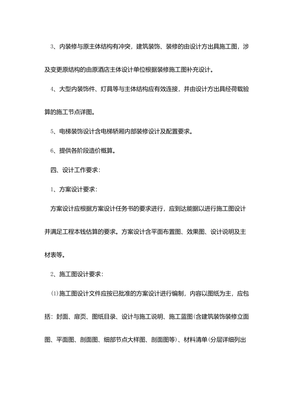 室内装饰设计任务书_第2页