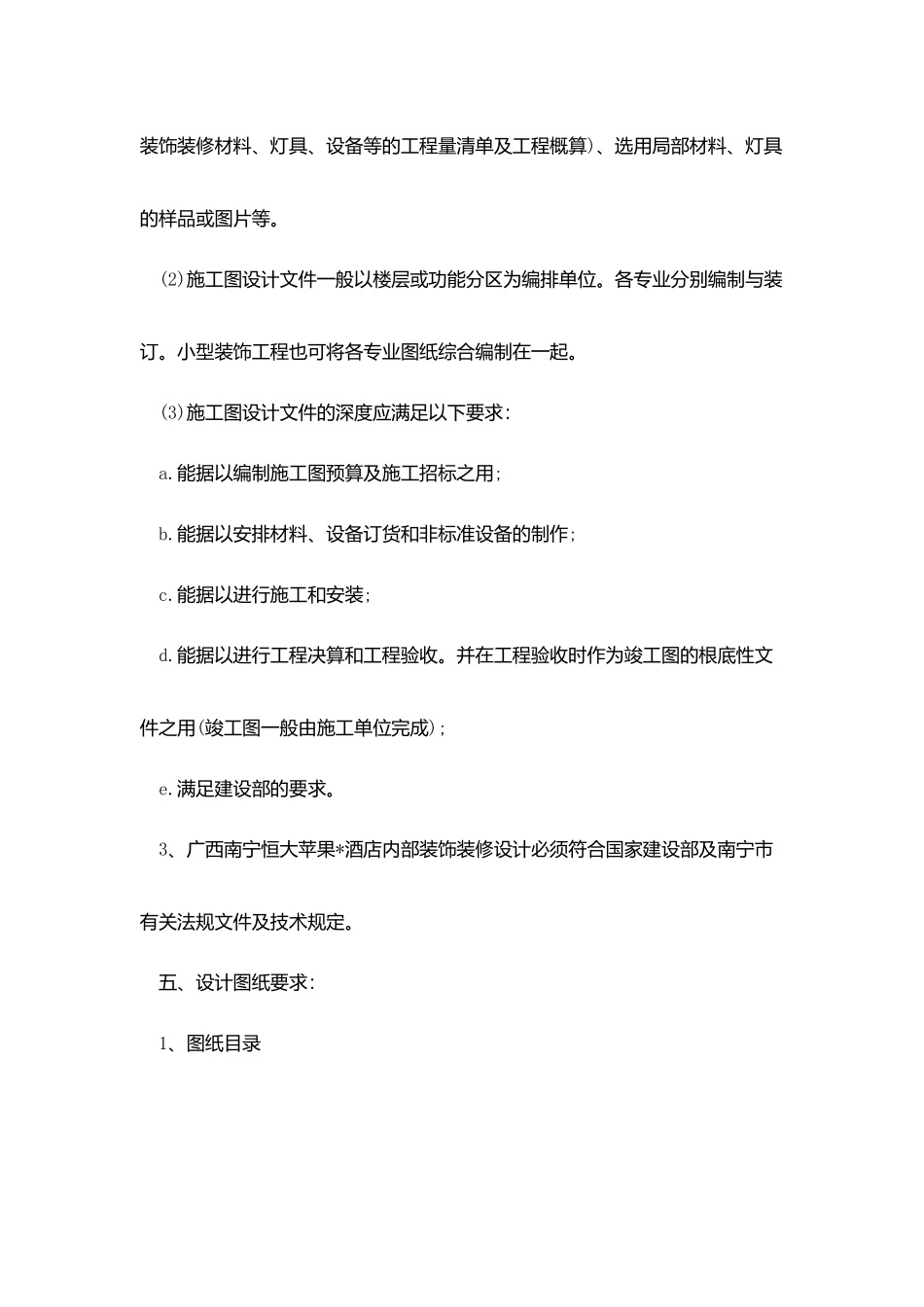 室内装饰设计任务书_第3页