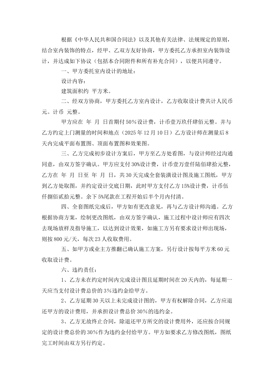 室内设计委托合同_第2页