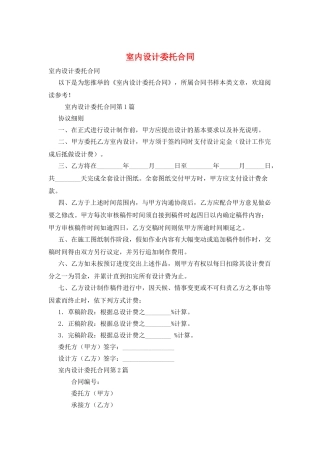 室内设计委托合同