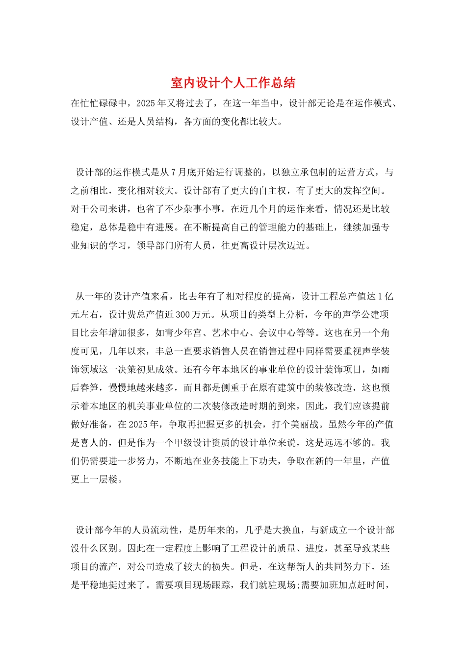 室内设计个人工作总结_第1页