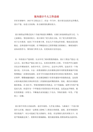 室内设计个人工作总结