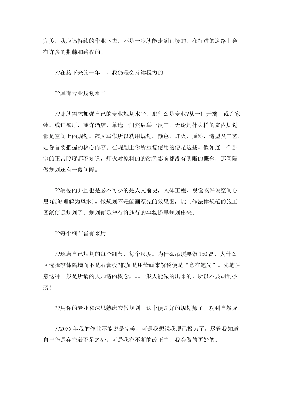 室内设计个人工作总结范文1000字_第2页