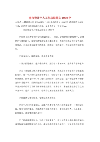 室内设计个人工作总结范文1000字