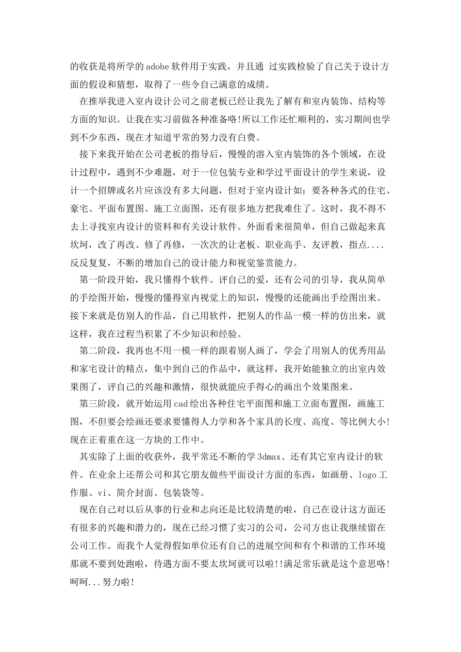 室内设计实习心得_第2页