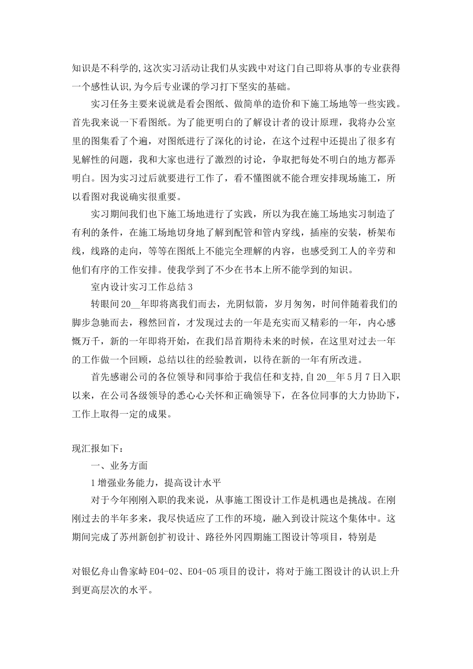 室内设计实习工作总结5篇精选大全_第3页