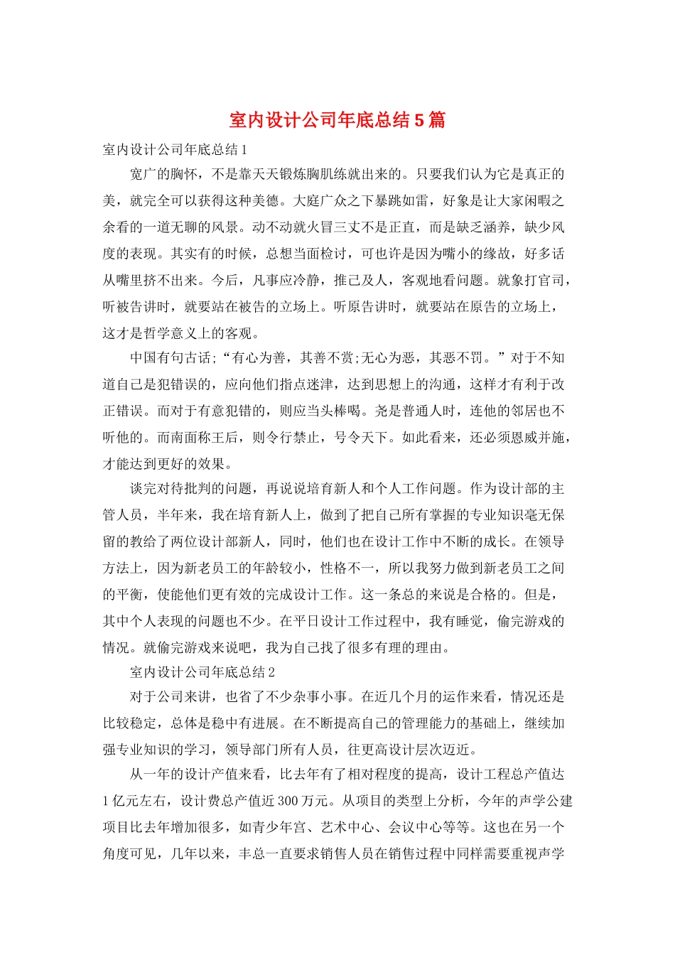 室内设计公司年底总结5篇_第1页