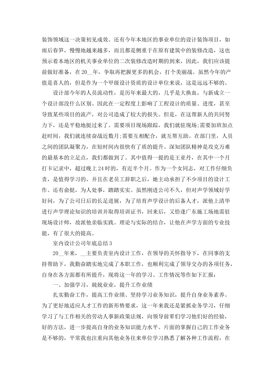 室内设计公司年底总结5篇_第2页