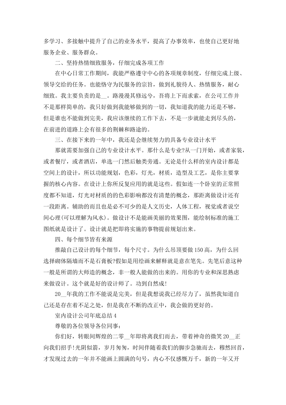 室内设计公司年底总结5篇_第3页