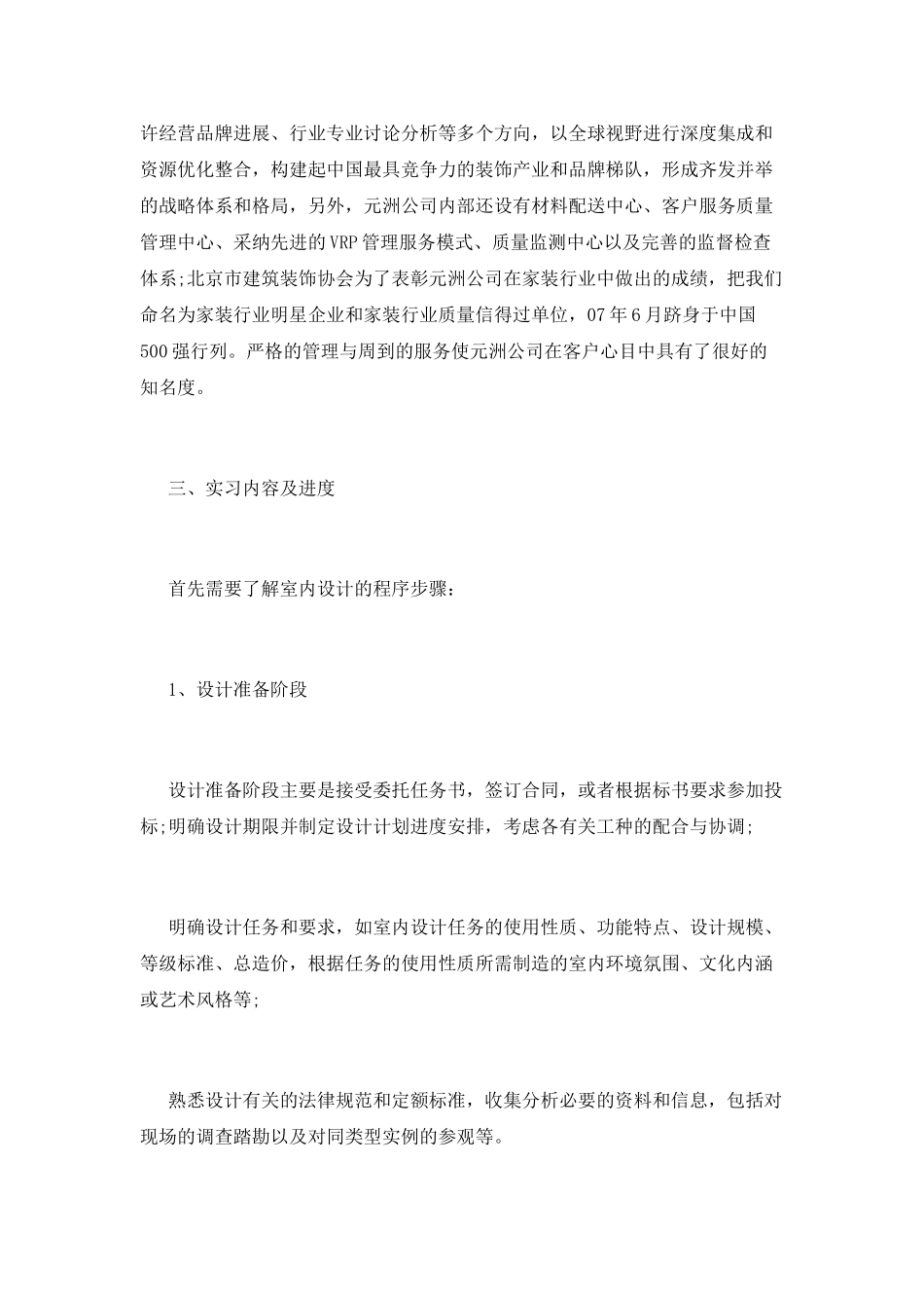 室内设计实习报告_第2页