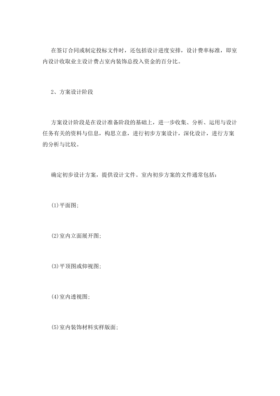 室内设计实习报告_第3页