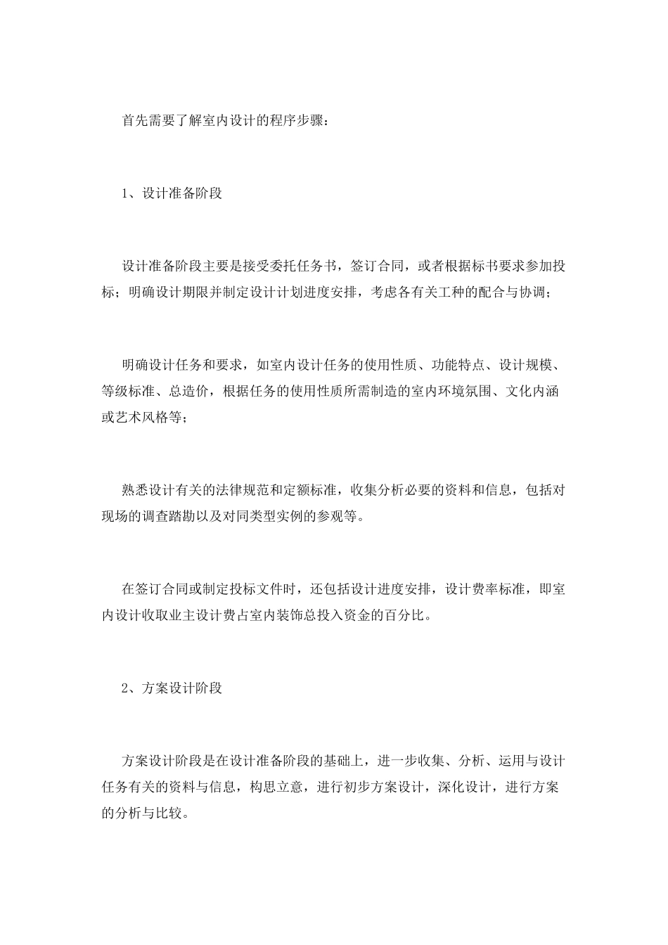 室内设计实习报告2025(一)_第2页