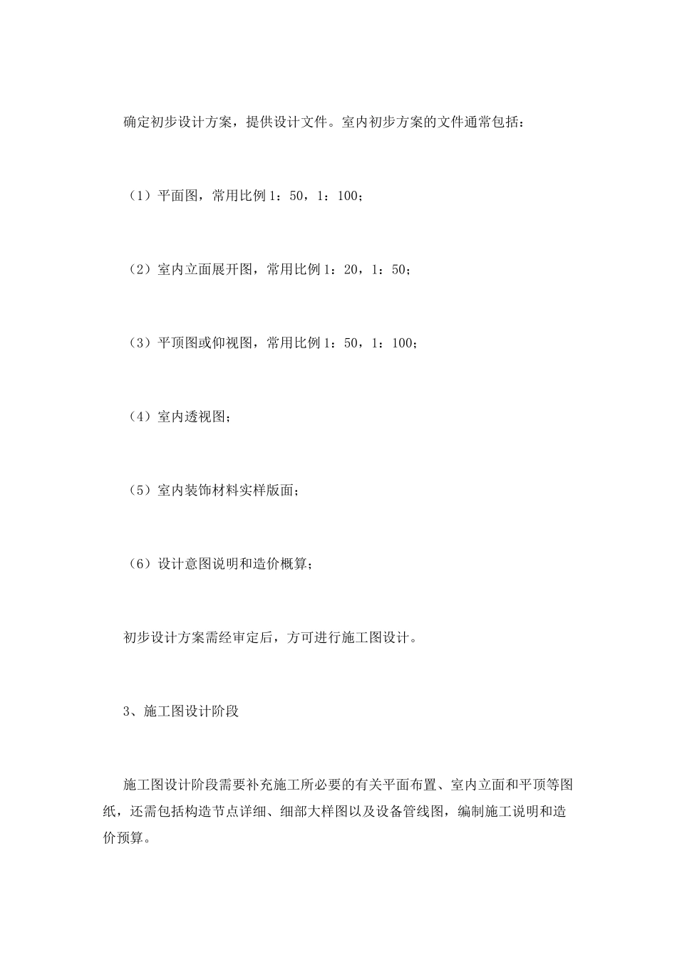 室内设计实习报告2025(一)_第3页