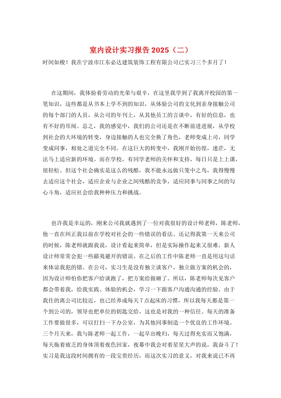 室内设计实习报告2025_第1页