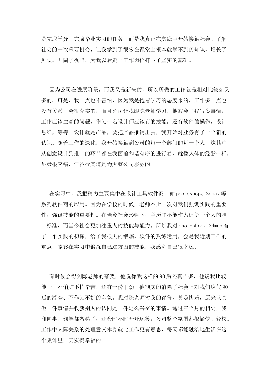 室内设计实习报告2025_第2页