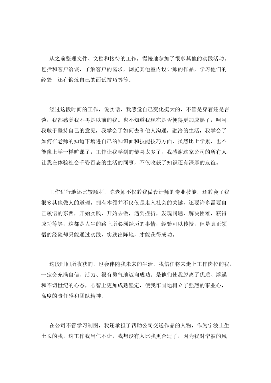 室内设计实习报告2025_第3页