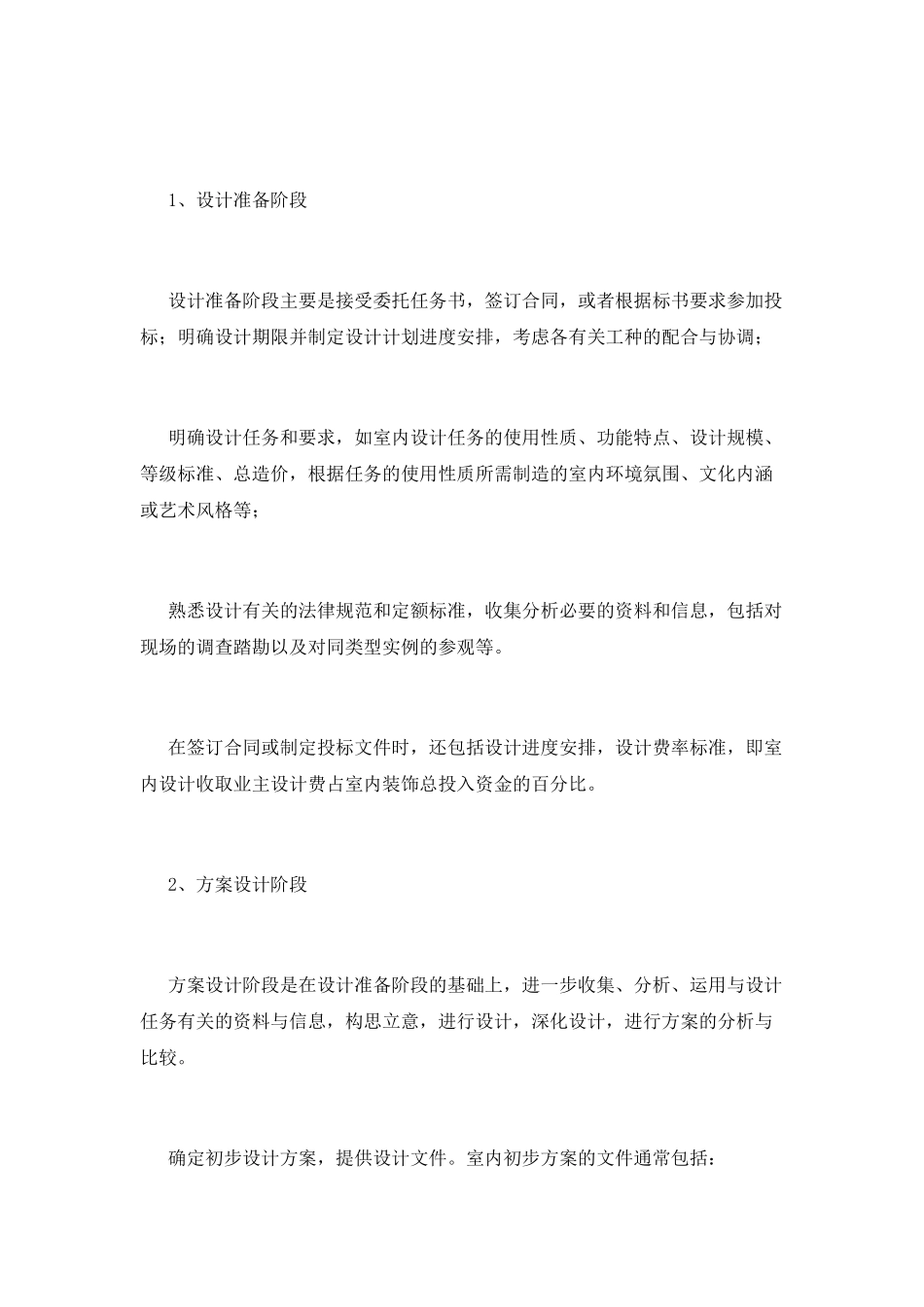 室内设计实习报告2025(三)_第2页