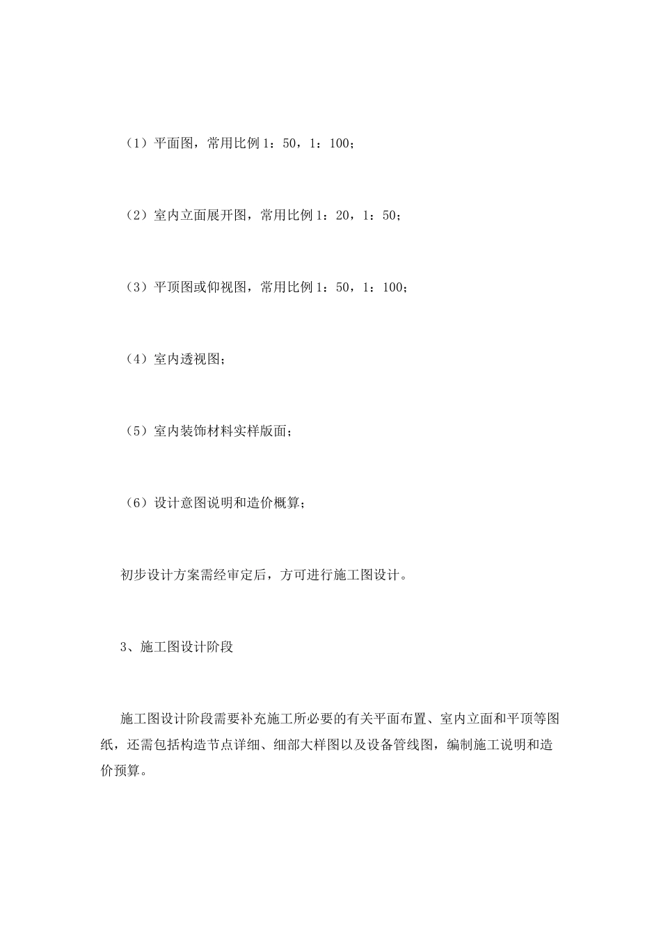 室内设计实习报告2025(三)_第3页