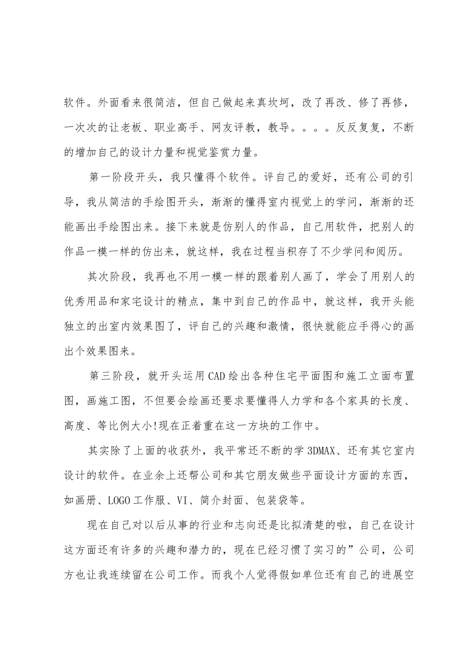 室内设计实习心得1000字_第2页