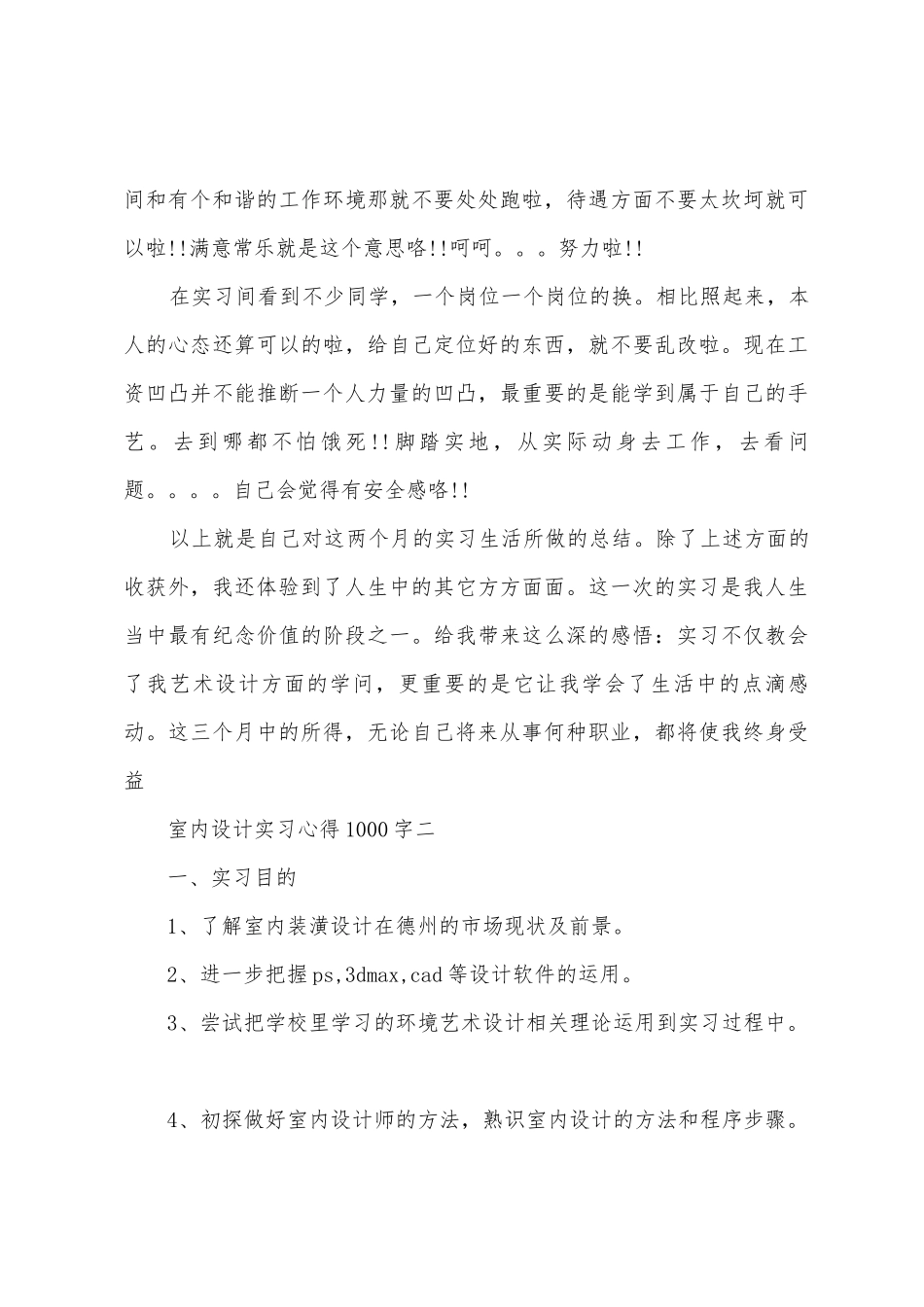 室内设计实习心得1000字_第3页