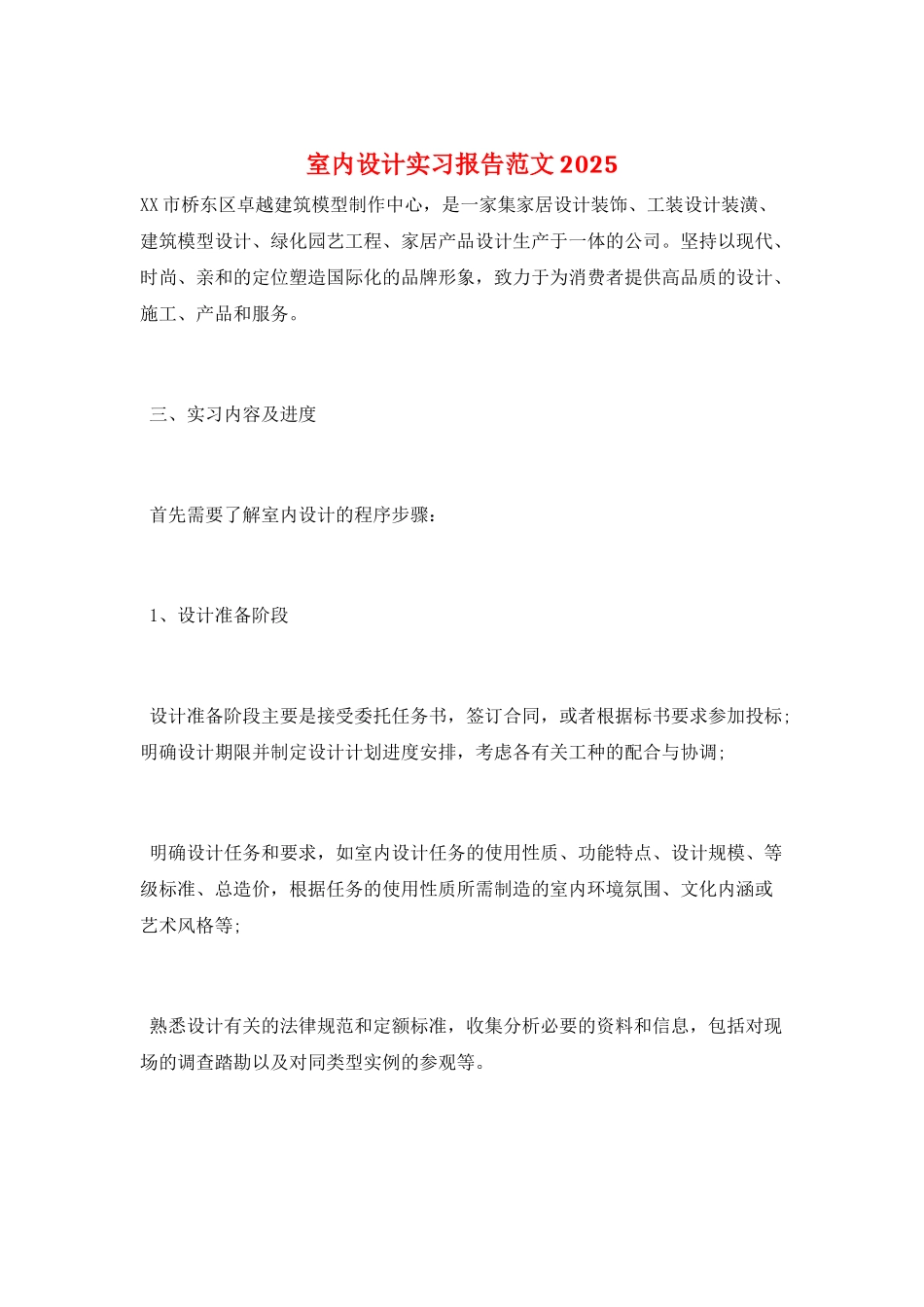 室内设计实习报告范文2025_第1页