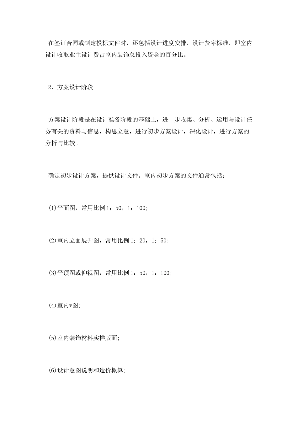 室内设计实习报告范文2025_第2页