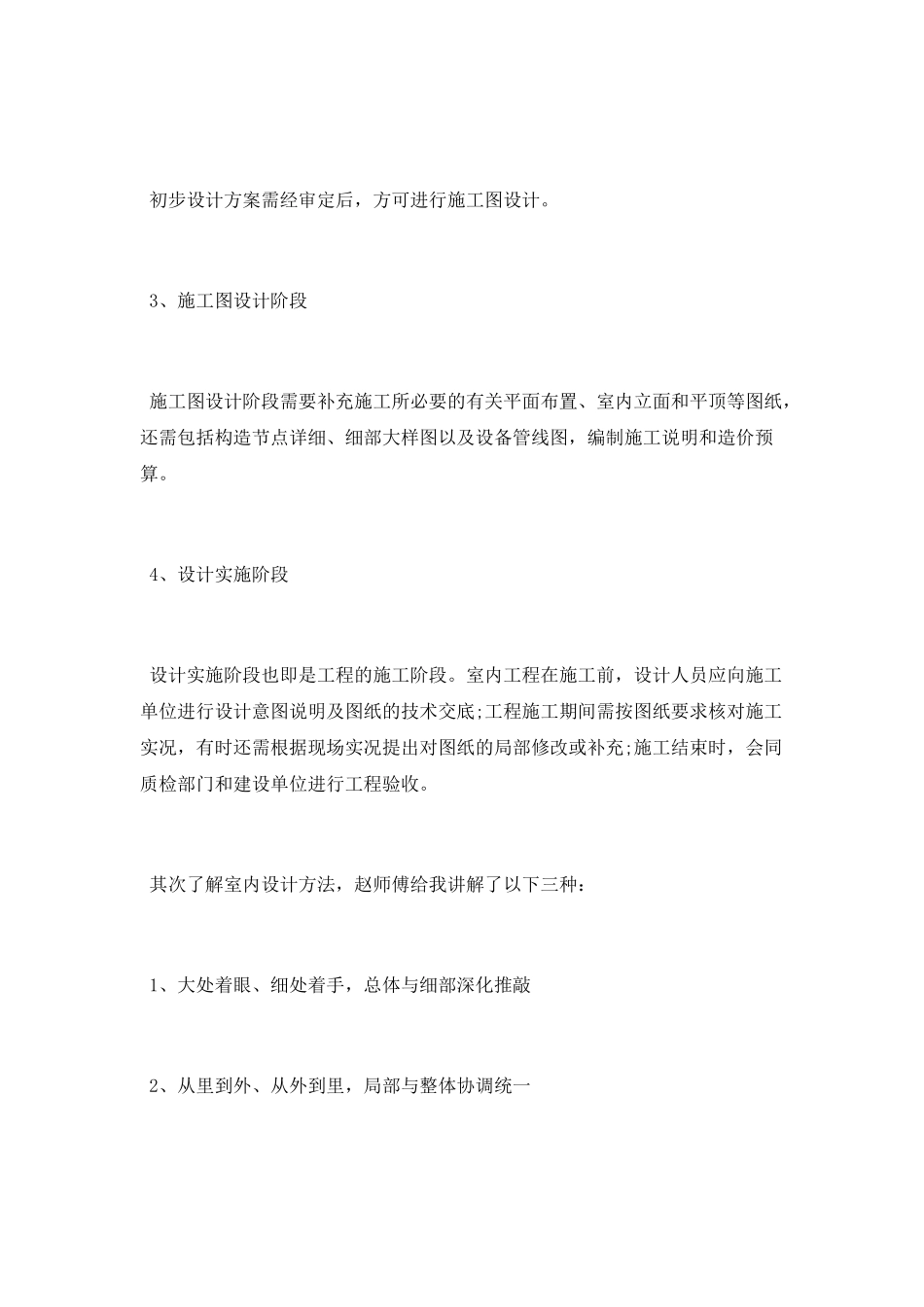 室内设计实习报告范文2025_第3页