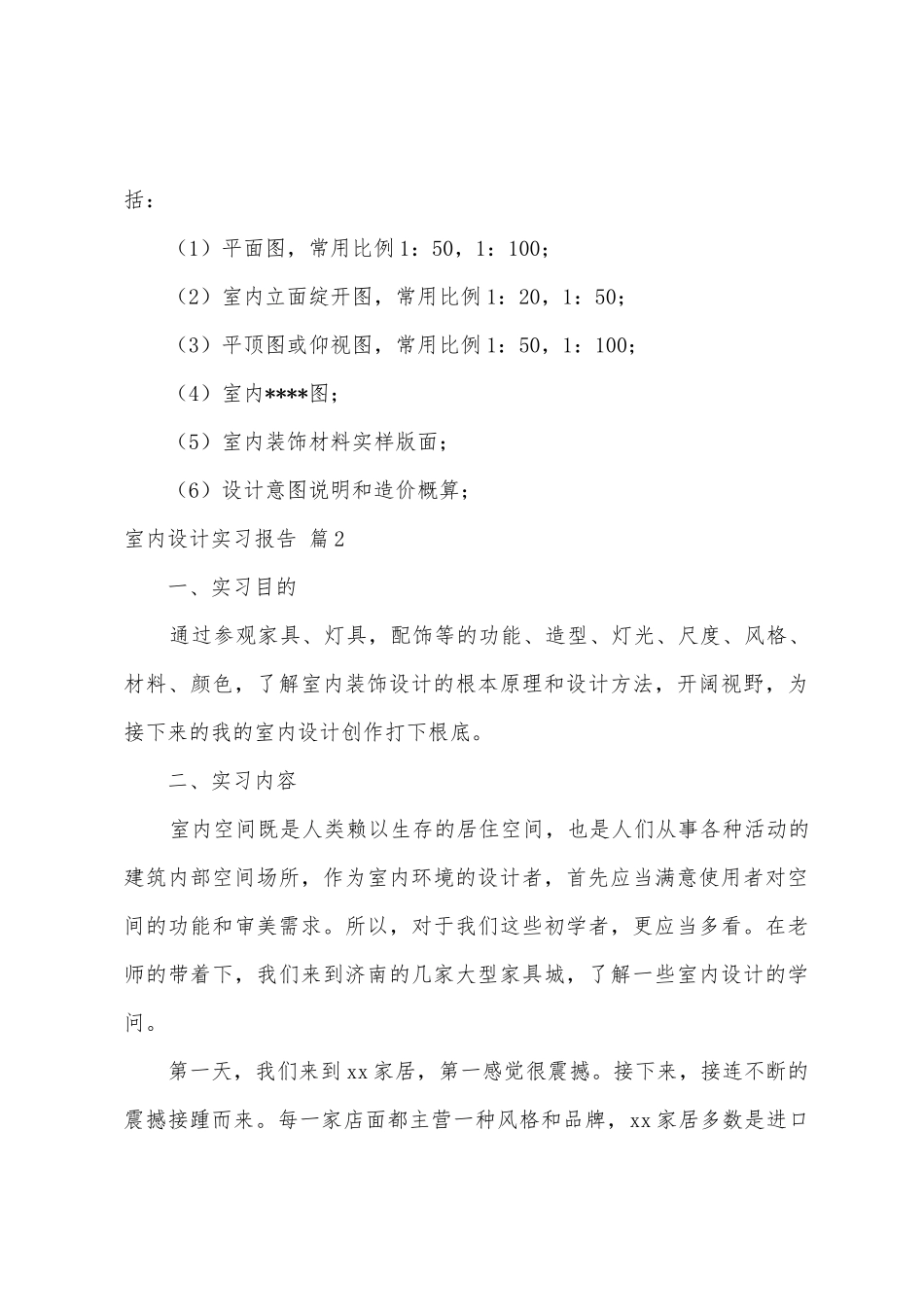 室内设计实习报告范文7篇_第3页
