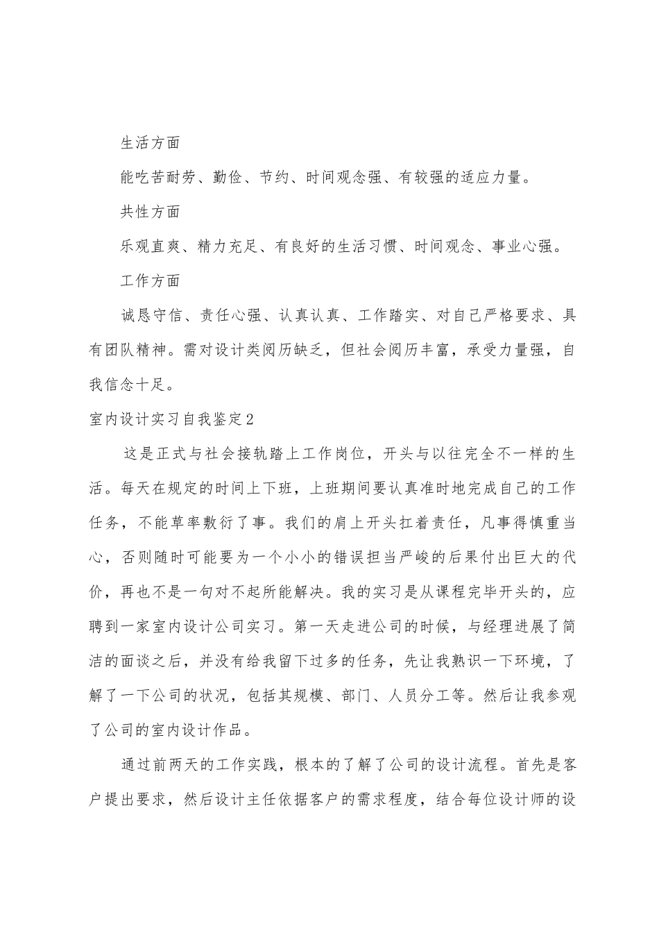 室内设计实习自我鉴定10篇_第2页