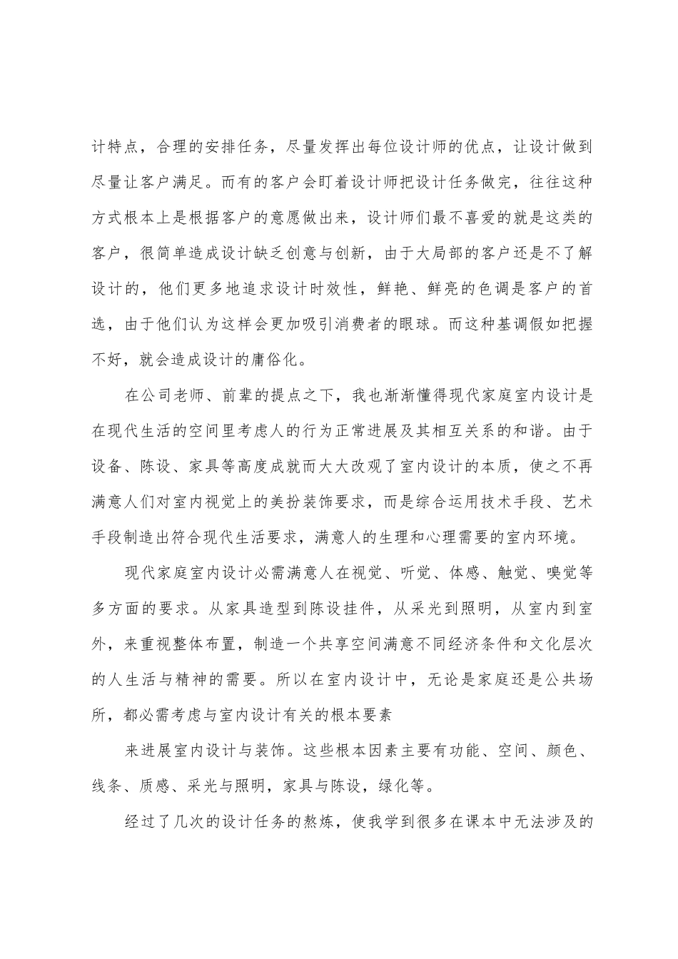 室内设计实习自我鉴定10篇_第3页