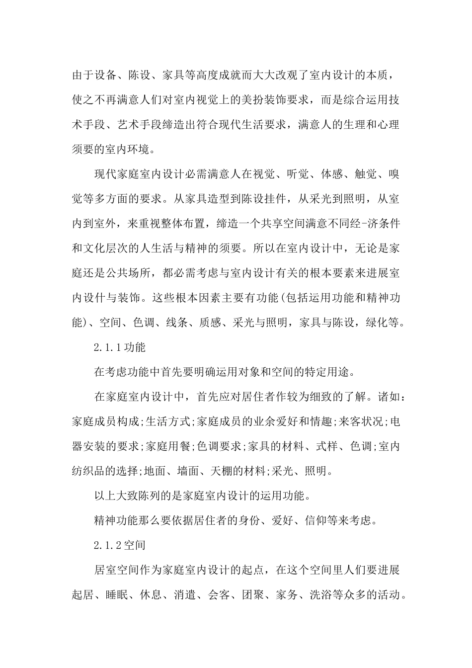 室内设计实习生自我鉴定_第2页