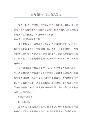 室内设计实习生自我鉴定