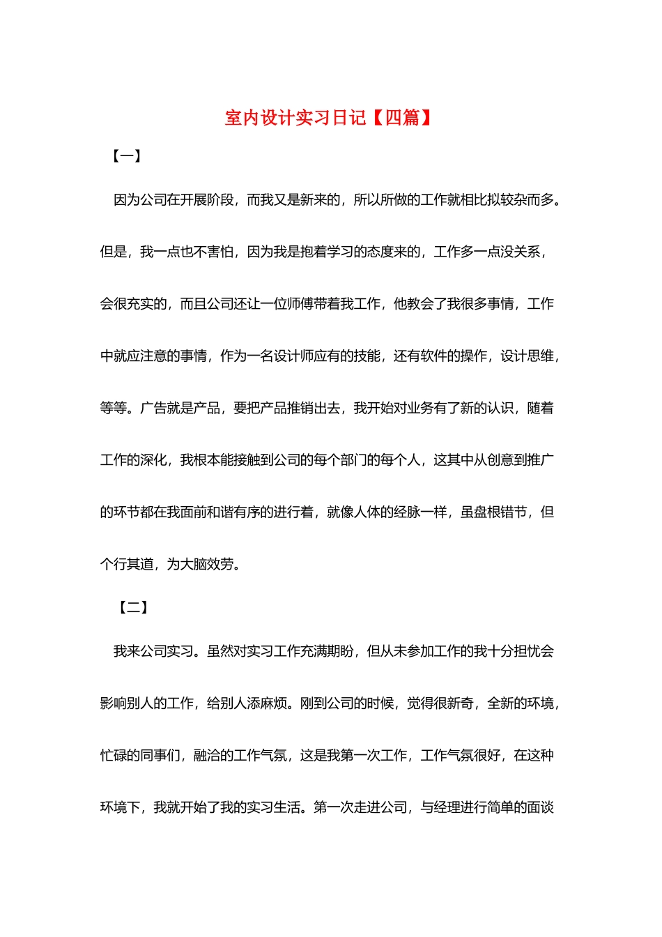 室内设计实习日记_第1页